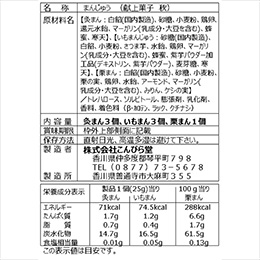 9～11月限定品　灸まん 献上菓子セット　いも
