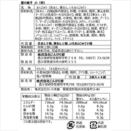 9～11月限定品 詰合　里の菓子　小　いも