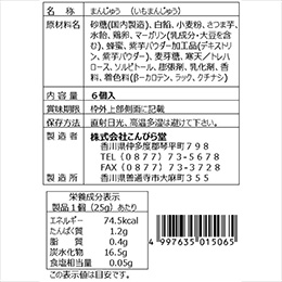9～11月限定品 いもまんじゅう　6個