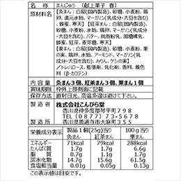 【3～5月限定品】　灸まん 献上菓子セット(紅茶)