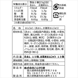 【6～8月限定品】　灸まん食べ比べ　30個入(薄茶)