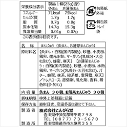 【6～8月限定品】　灸まん食べ比べ　60個入(薄茶)