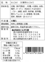 6～8月限定品　お薄茶まん　6個