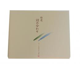 【6～8月限定品】詰合　里の菓子　大(薄茶)