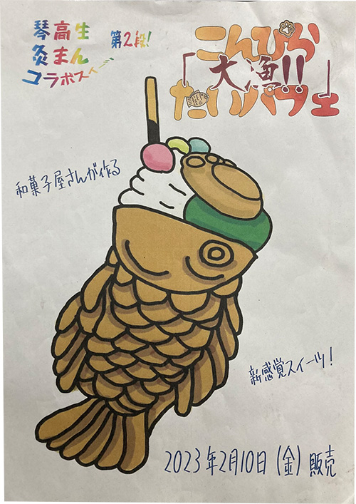 和菓子屋さんが作る新感覚のある洋菓子!