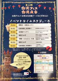 台湾フェス