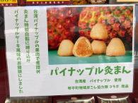 パイナップル灸ま