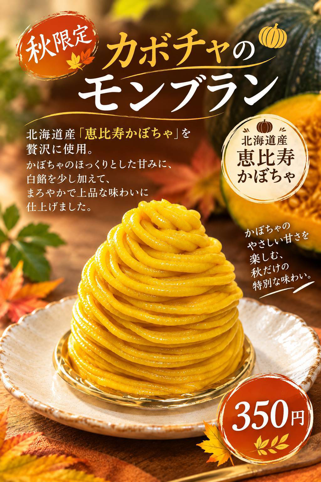 カボチャのモンブラン